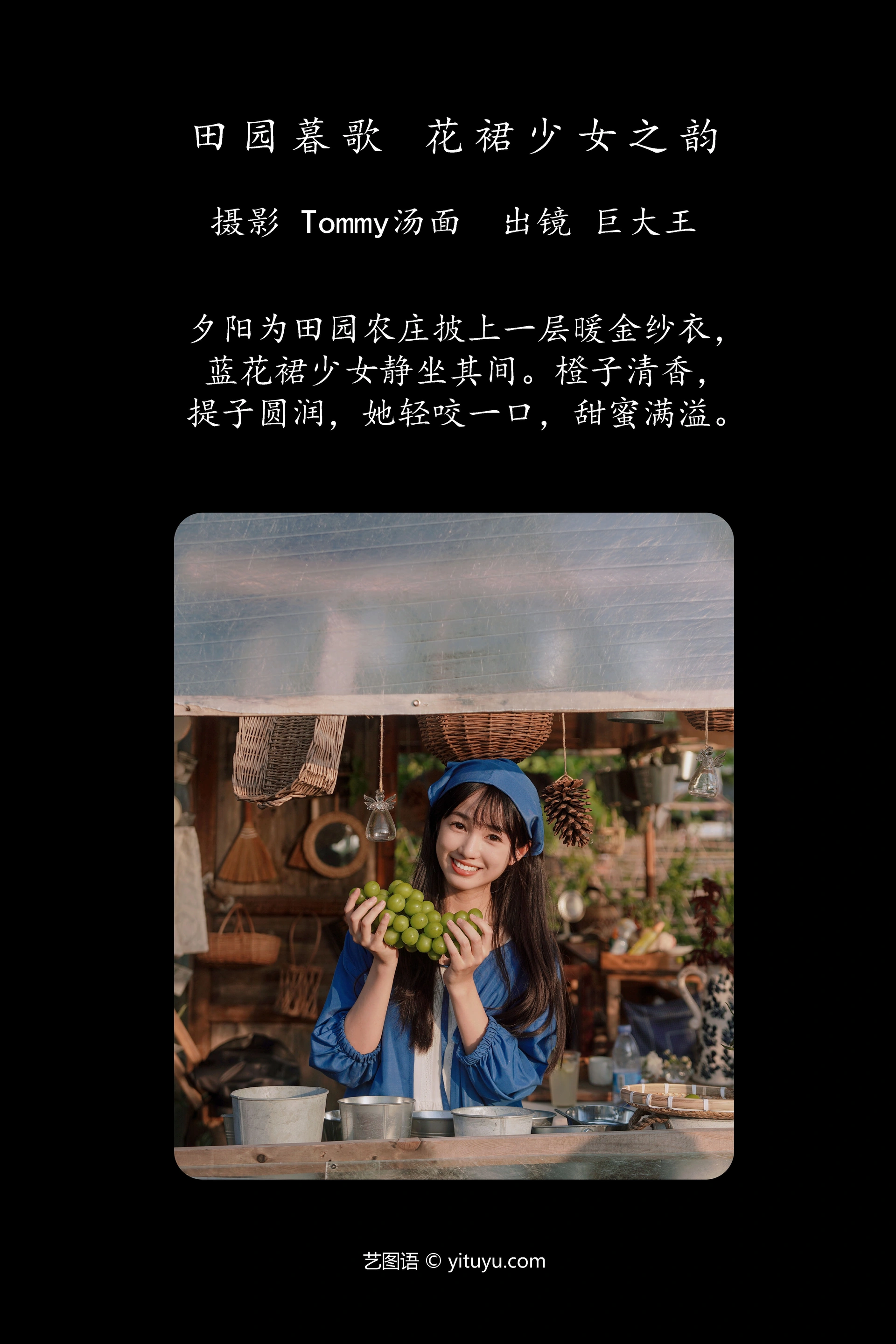 [YITUYU艺图语]2025.01.08 田园暮歌，花裙少女之韵 巨大王 1